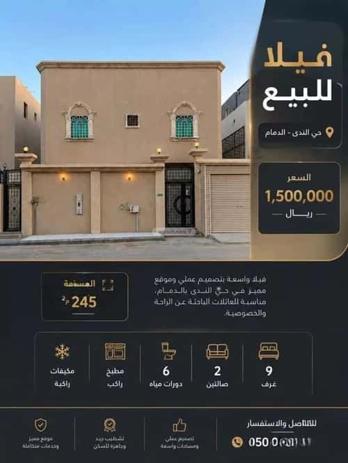 فيلا 245.23 متر مربع شرقية على شارع 18م الندى، الدمام