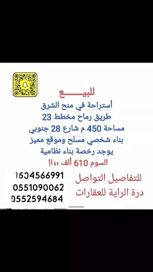 استراحة 449.535 متر مربع جنوبية على شارع 28م المشرق، شرق الرياض، الرياض