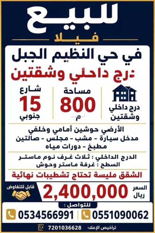 فيلا 800 متر مربع جنوبية على شارع 15م النظيم، شرق الرياض، الرياض