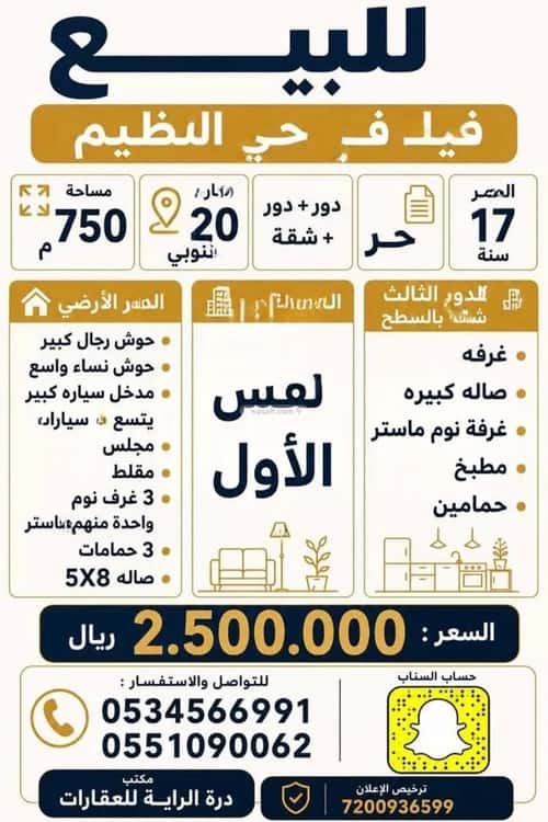 Villa 750 SQM Facing South on 20m Width Street An-Nadheem, East Riyadh, Riyadh