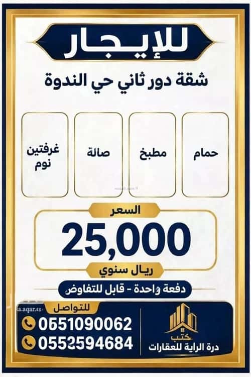 Apartment 450 SQM with 3 Bedrooms Al- Nadwah, East Riyadh, Riyadh