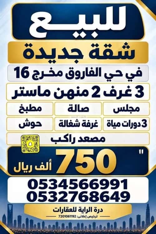 Apartment 600 SQM with 3 Bedrooms Al-Faruq, Central Riyadh, Riyadh