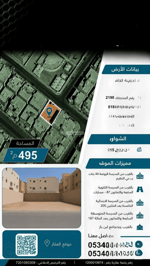 أرض 495 متر مربع شرقية على شارع 15م النظيم، شرق الرياض، الرياض