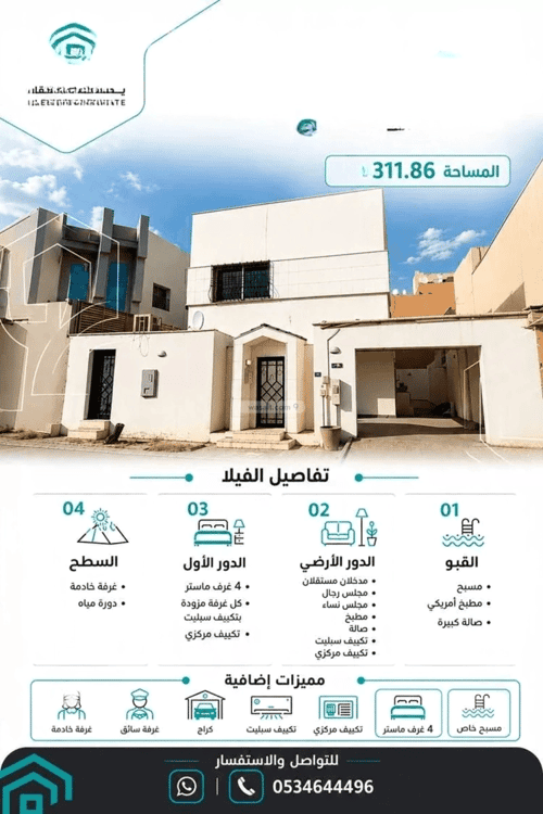 فيلا 311.86 متر مربع واجهة غربية ب 6 غرف المحمدية، شمال الرياض، الرياض