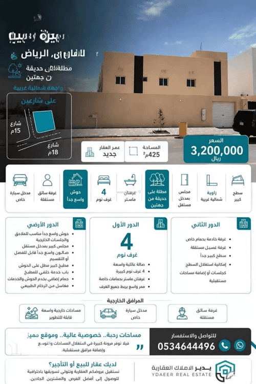 فيلا 425 متر مربع شمالية غربية على شارع 18م الفاروق، وسط الرياض، الرياض