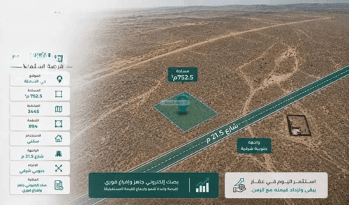Land 752.5 SQM Facing South on 15m Width Street Al Shohlah, East Riyadh, Riyadh