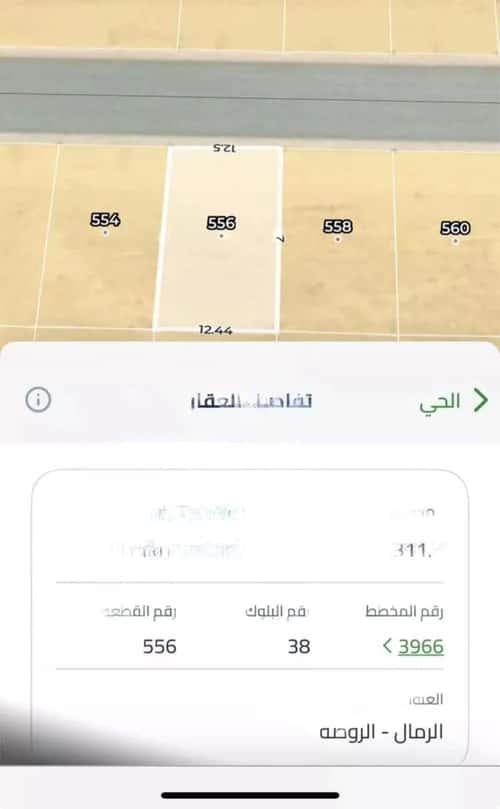 Land 312.5 SQM Facing North on 15m Width Street Ar-Rimal, East Riyadh, Riyadh