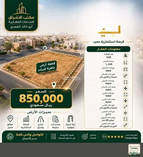 Land 770 SQM Facing South on 40m Width Street Al Kawthar, Khobar