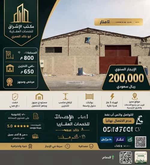 Warehouse for Rent Al Manar, Aldammam