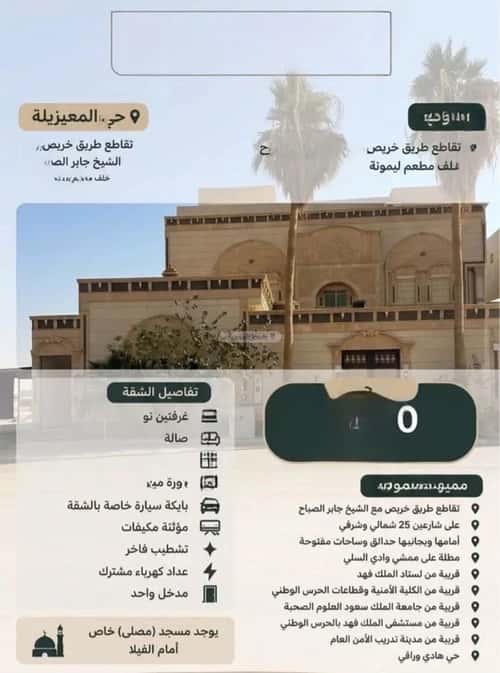شقة 700 متر مربع بغرفتين المعيزيلة، شرق الرياض، الرياض