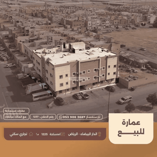 عمارة 1225 متر مربع واجهة شرقية الدار البيضاء، جنوب الرياض، الرياض