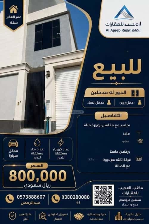 دور 142.92 متر مربع ب 4 غرف الشفاء، جنوب الرياض، الرياض