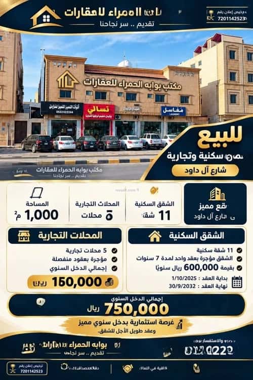 Building 1000 SQM Facing South Al-Hamra, East Riyadh, Riyadh