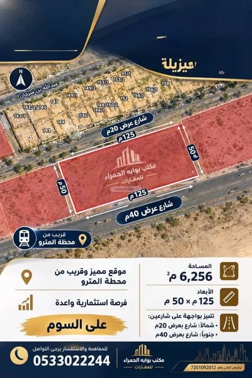 أرض 6256 متر مربع شمالية على شارع 40م المعيزيلة، شرق الرياض، الرياض
