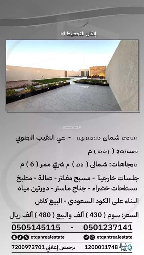 استراحة 329.99 متر مربع شمالية شرقية على شارع 25م النقيب الجنوبي، بريدة