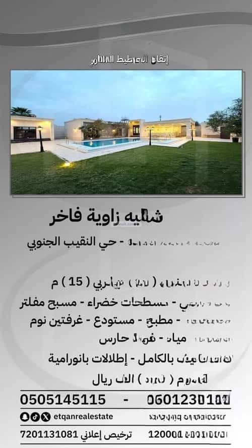 استراحة 720 متر مربع جنوبية غربية على شارع 20م النقيب الجنوبي، بريدة