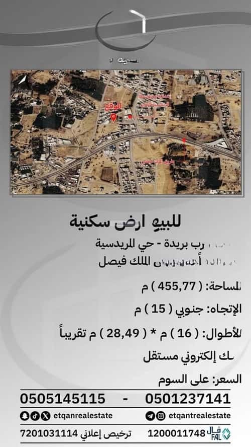 أرض 455.77 متر مربع جنوبية على شارع 15م المريديسية الشمالية، بريدة