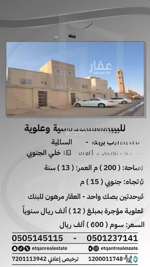 شقة 200.02 متر مربع بغرفتين السالمية، بريدة