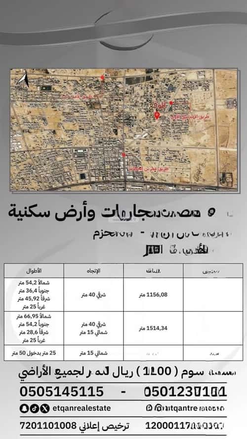 Land 1514.34 SQM Al-Hazm, Bariduh