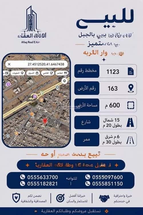 أرض 600 متر مربع شمالية على شارع 15م نقرة قفار، حائل