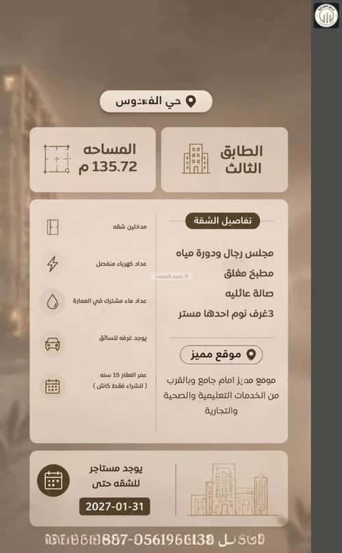Apartment 135.72 SQM with 3 Bedrooms Al Ferdaus, Aldammam