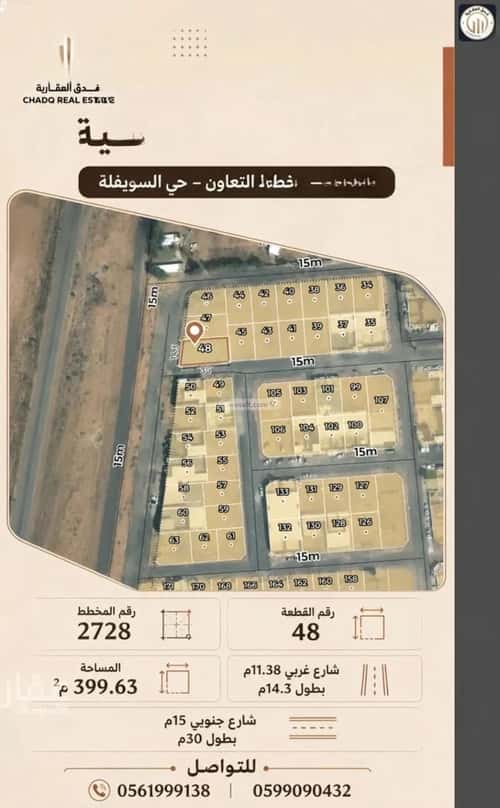 أرض 399.63 متر مربع جنوبية غربية على شارع 15م السويفلة الجديد، حائل