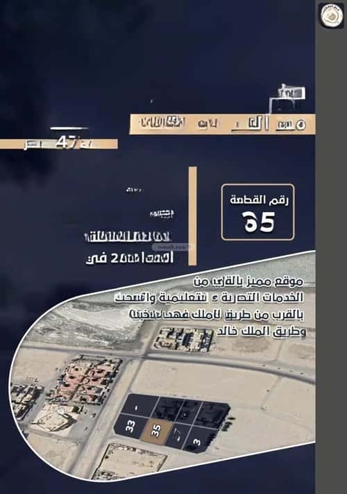 Land 947.93 SQM Facing North on 20m Width Street Al Tahlyah, Khobar