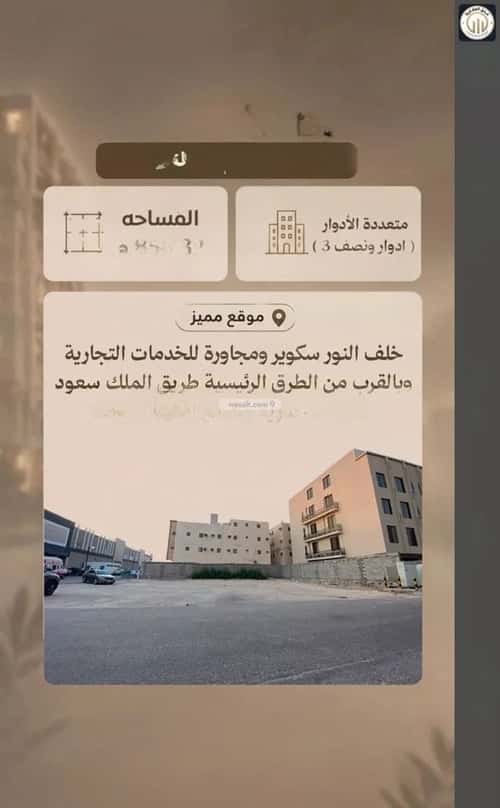 أرض 856.32 متر مربع جنوبية غربية على شارع 15م النور، الدمام