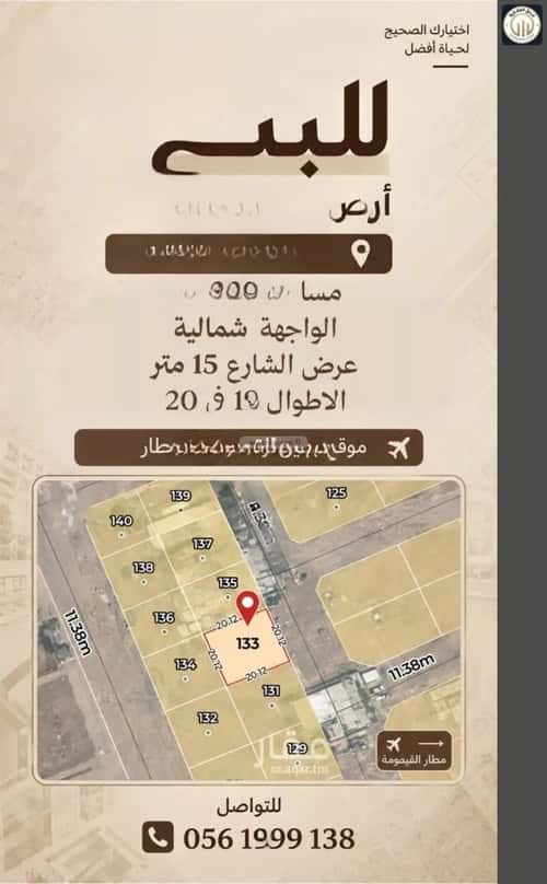 أرض 380 متر مربع شمالية على شارع 15م الشفاء، حفر الباطن