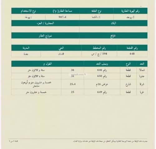 Land 907.4 SQM Facing East on 16m Width Street Al-Wedad, North Jeddah, Jeddah