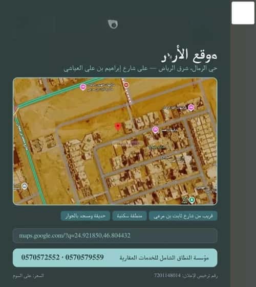Land 660 SQM Facing South on 18m Width Street Ar-Rimal, East Riyadh, Riyadh