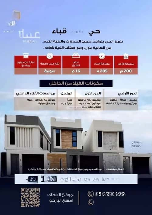 Villa 285.27 SQM Facing South on 16m Width Street Al Shouran, Madinah