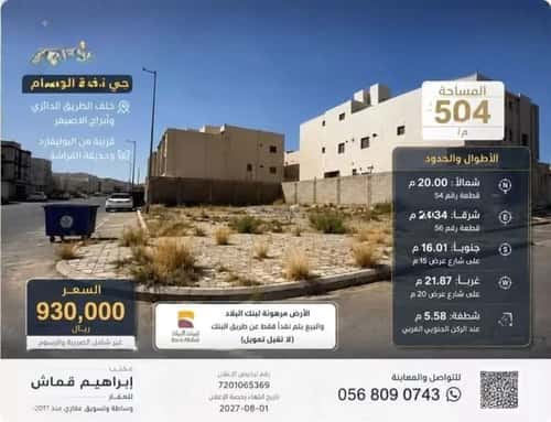 أرض 504.11 متر مربع جنوبية غربية على شارع 20م الكدى، الطائف