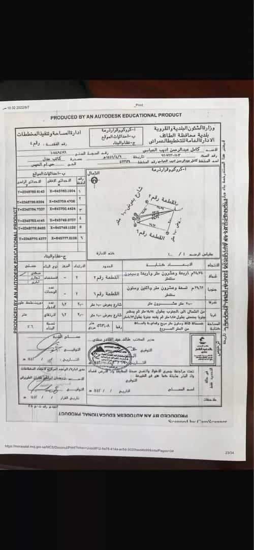 أرض 563.08 متر مربع القراحين، الطائف