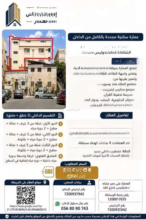 عمارة 224 متر مربع واجهة شمالية الخالدية، الطائف