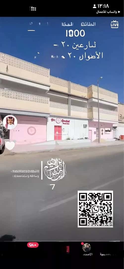 عمارة 1200 متر مربع قروى، الطائف