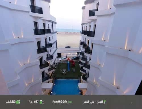 شقة 157.75 متر مربع ب 3 غرف البحر، الخبر