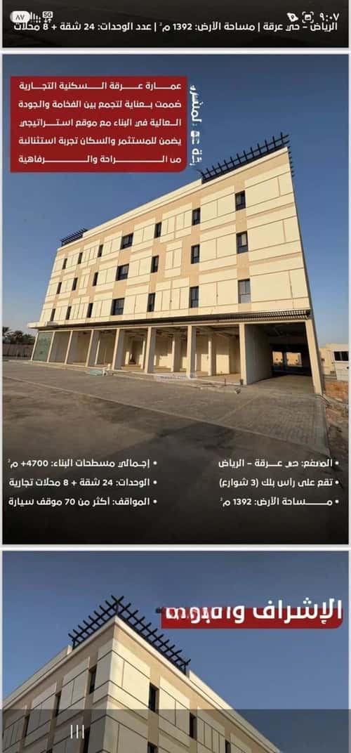 عمارة 1392.3 متر مربع واجهة ثلاثة عرقة، غرب الرياض، الرياض