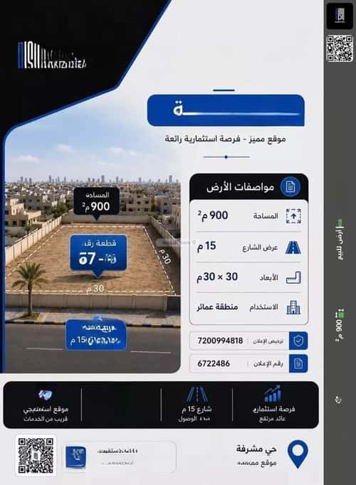 Land 900 SQM Facing North on 15m Width Street Meshrefah, North Jeddah, Jeddah