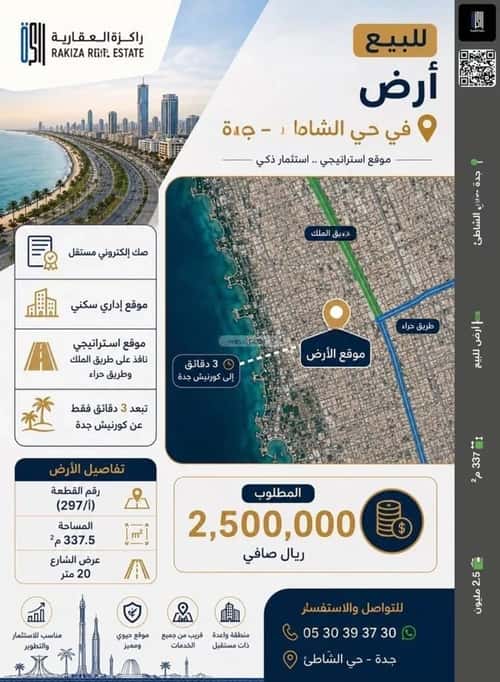 Land 337.5 SQM Facing East on 20m Width Street Al Shate|E, North Jeddah, Jeddah