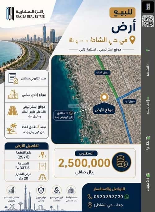 Land 337.5 SQM Facing East on 20m Width Street Al Shate|E, North Jeddah, Jeddah