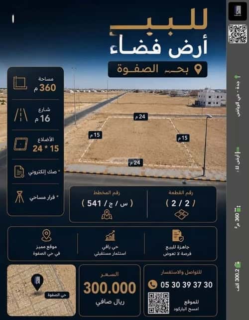 Land 360 SQM Facing West on 16m Width Street Al-Safwa, North Jeddah, Jeddah