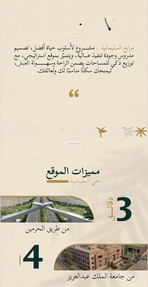 Apartment 648 SQM with 3 Bedrooms Al Sulaymaneyyah, South Jeddah, Jeddah