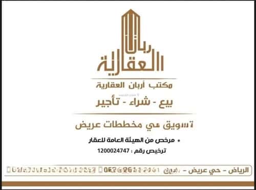 Land 500 SQM Facing North West on 20m Width Street Oraid, South Riyadh, Riyadh
