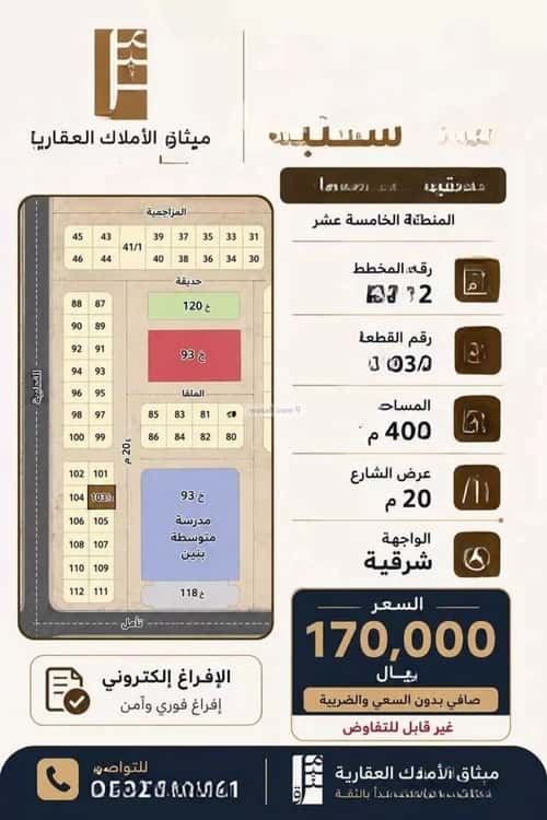 أرض 400 متر مربع شرقية على شارع 20م حي أشبيلية - بقيق، بقيق
