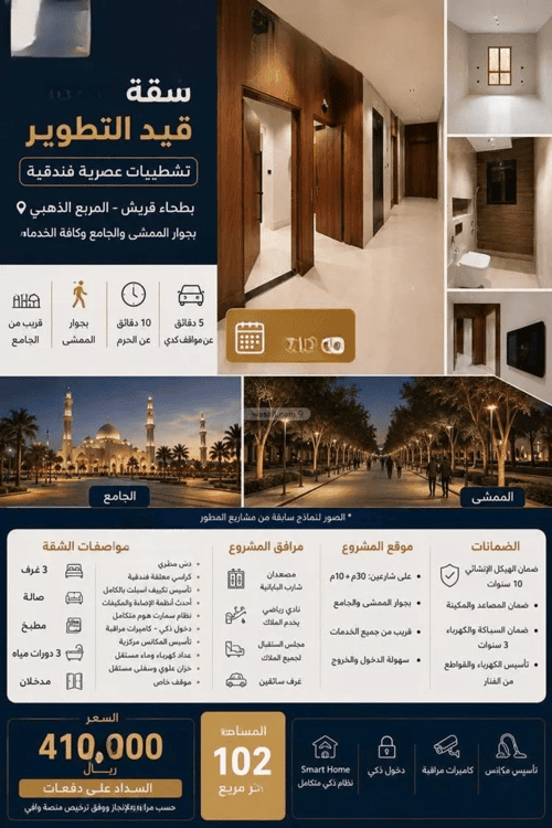 Apartment 105.47 SQM with 3 Bedrooms Bathaakorish, Makkah Al Mukarramah