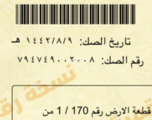 أرض 600 متر مربع جنوبية على شارع 40م العقيق، الخبر