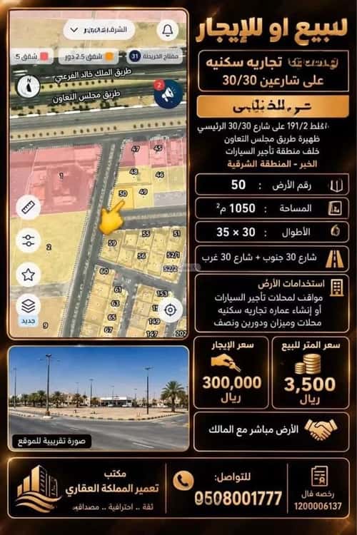 أرض 1050.89 متر مربع شمالية شرقية على شارع 30م الخزامى، الخبر