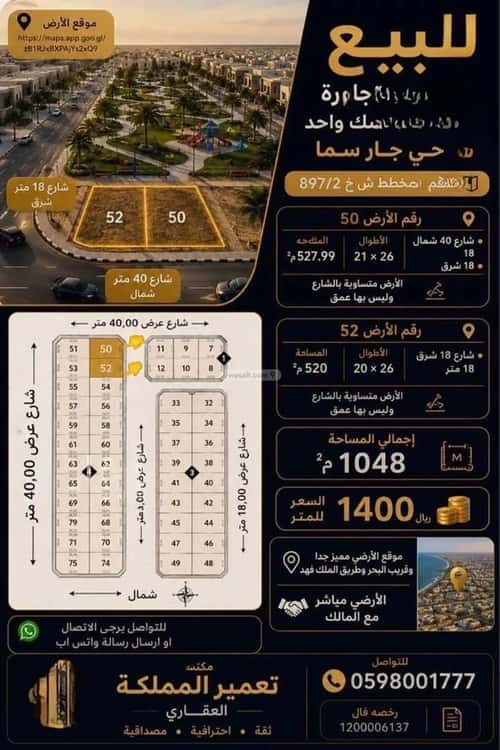 أرض 1047.99 متر مربع جنوبية شرقية على شارع 20م اللؤلؤ، الخبر