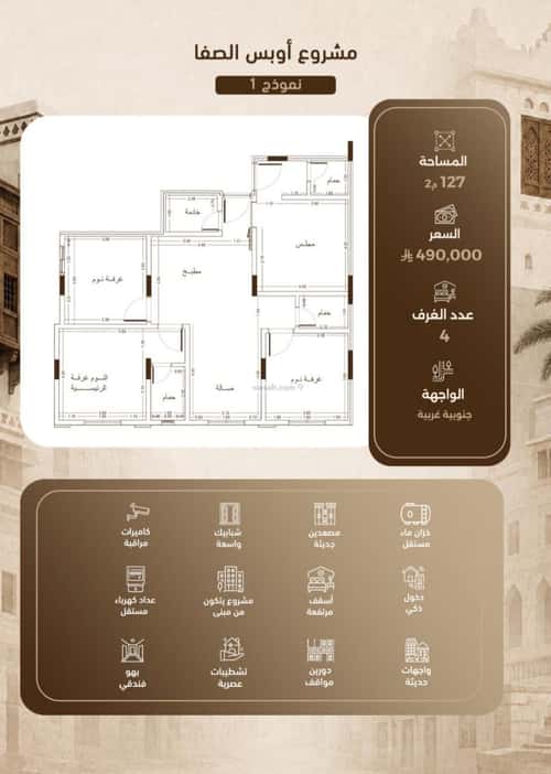 Apartment with 4 Bedrooms Al Safa, North Jeddah, Jeddah